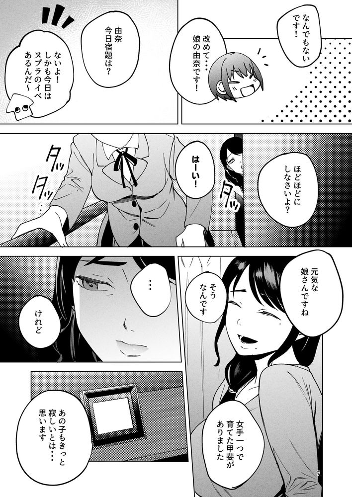 無料エロ漫画 【未亡人エロ漫画】艶のある美熟女が整体師の俺を誘惑してきて…【性体師2／まんま屋】 FANZA