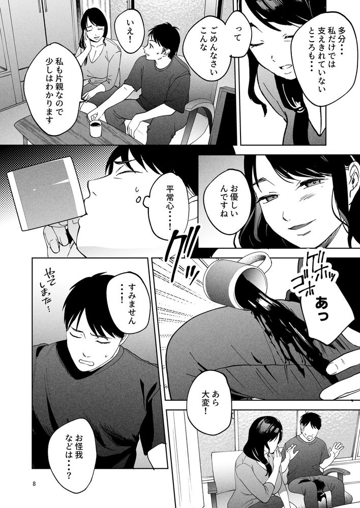 無料エロ漫画 【未亡人エロ漫画】艶のある美熟女が整体師の俺を誘惑してきて…【性体師2／まんま屋】 FANZA