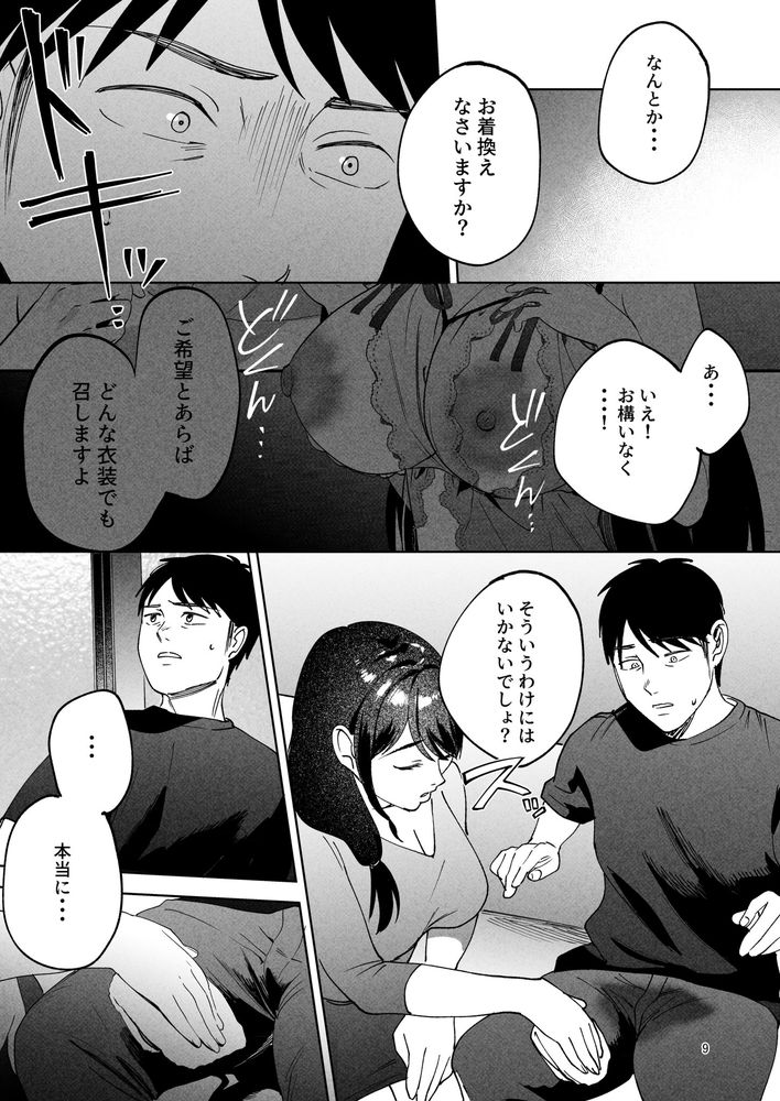 無料エロ漫画 【未亡人エロ漫画】艶のある美熟女が整体師の俺を誘惑してきて…【性体師2／まんま屋】 FANZA