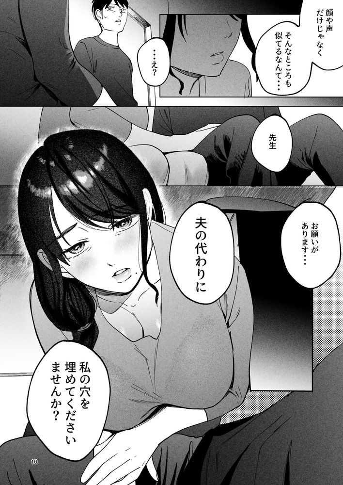 無料エロ漫画 【未亡人エロ漫画】艶のある美熟女が整体師の俺を誘惑してきて…【性体師2／まんま屋】 FANZA