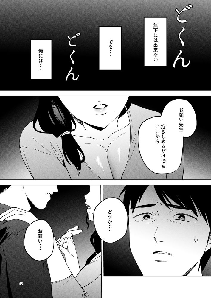 無料エロ漫画 【未亡人エロ漫画】艶のある美熟女が整体師の俺を誘惑してきて…【性体師2／まんま屋】 FANZA