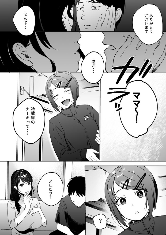 無料エロ漫画 【未亡人エロ漫画】艶のある美熟女が整体師の俺を誘惑してきて…【性体師2／まんま屋】 FANZA