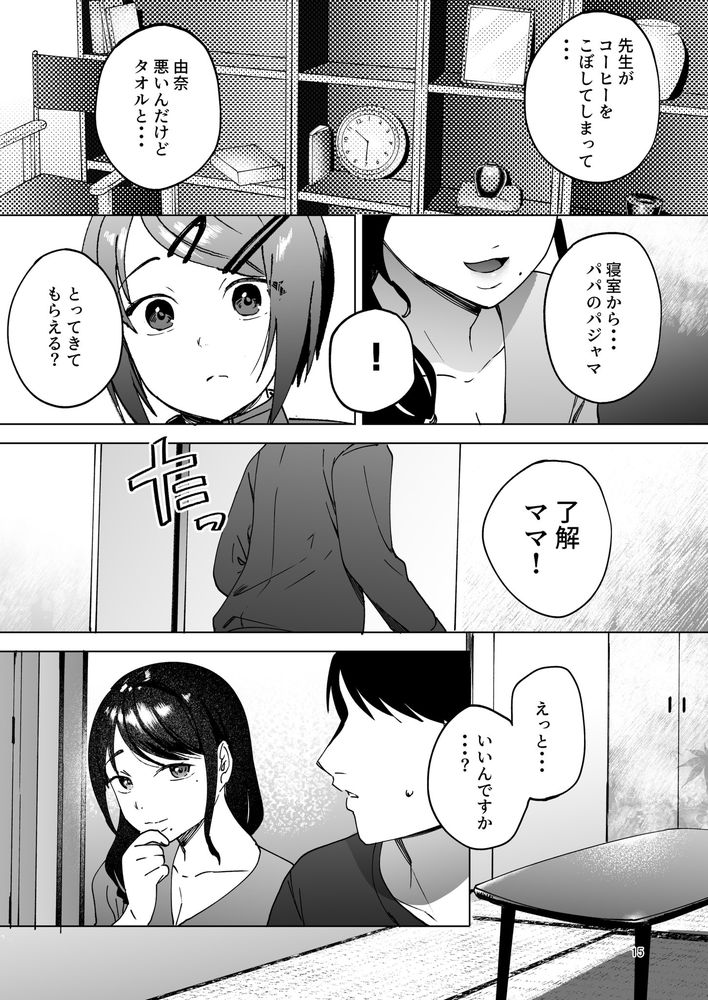 無料エロ漫画 【未亡人エロ漫画】艶のある美熟女が整体師の俺を誘惑してきて…【性体師2／まんま屋】 FANZA