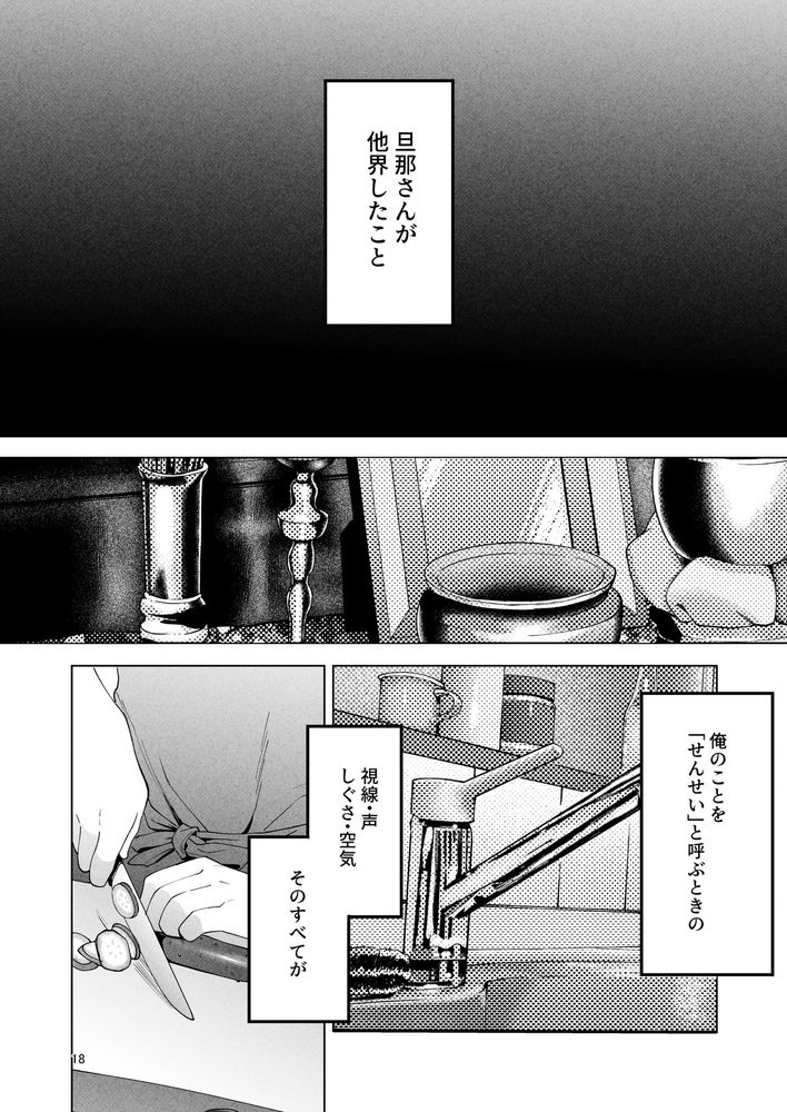 無料エロ漫画 【未亡人エロ漫画】艶のある美熟女が整体師の俺を誘惑してきて…【性体師2／まんま屋】 FANZA