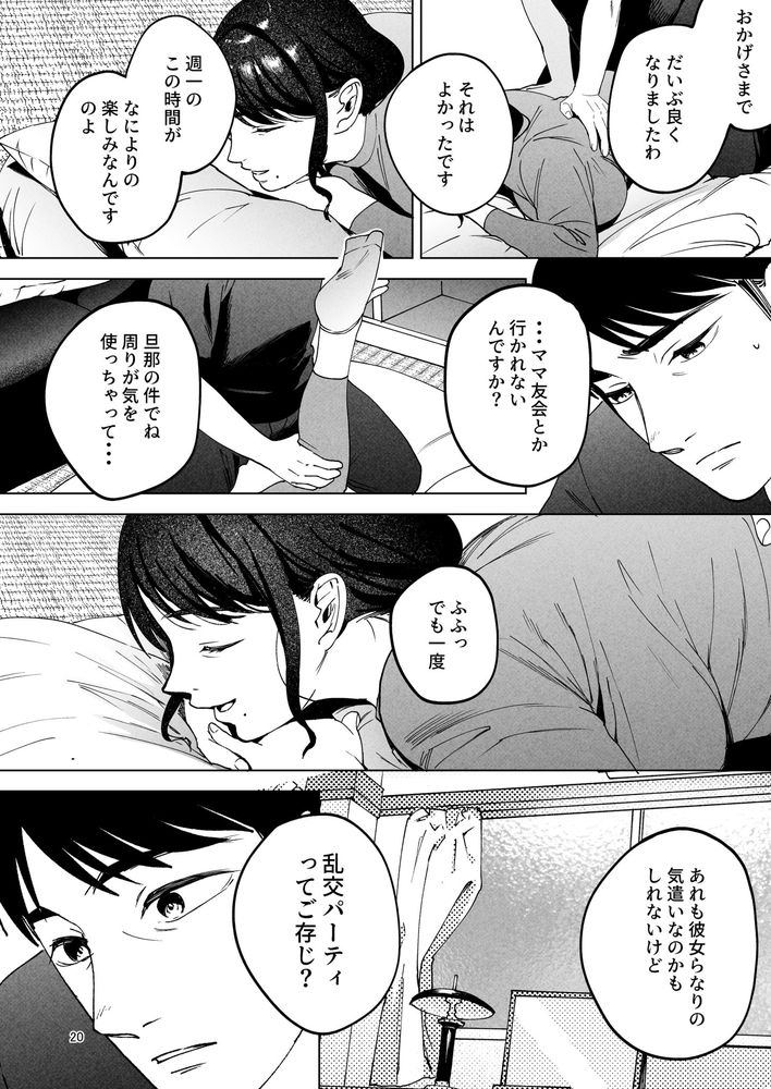 無料エロ漫画 【未亡人エロ漫画】艶のある美熟女が整体師の俺を誘惑してきて…【性体師2／まんま屋】 FANZA