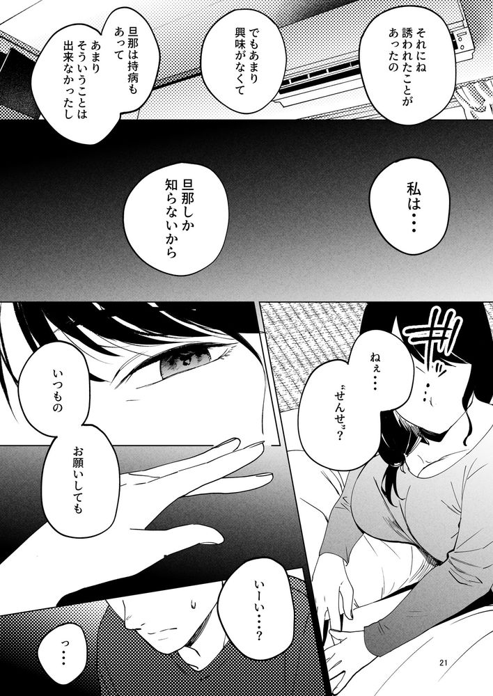 無料エロ漫画 【未亡人エロ漫画】艶のある美熟女が整体師の俺を誘惑してきて…【性体師2／まんま屋】 FANZA