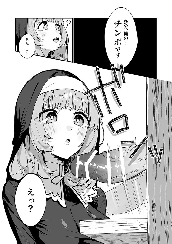 無料エロ漫画 【催淫おちんちんエロ漫画】催淫効果のあるおちんちんを純真無垢なシスターさんに差し出したらｗｗｗ【シスター完全敗北。／うなハウス】 FANZA