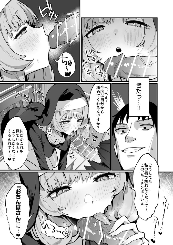 無料エロ漫画 【催淫おちんちんエロ漫画】催淫効果のあるおちんちんを純真無垢なシスターさんに差し出したらｗｗｗ【シスター完全敗北。／うなハウス】 FANZA