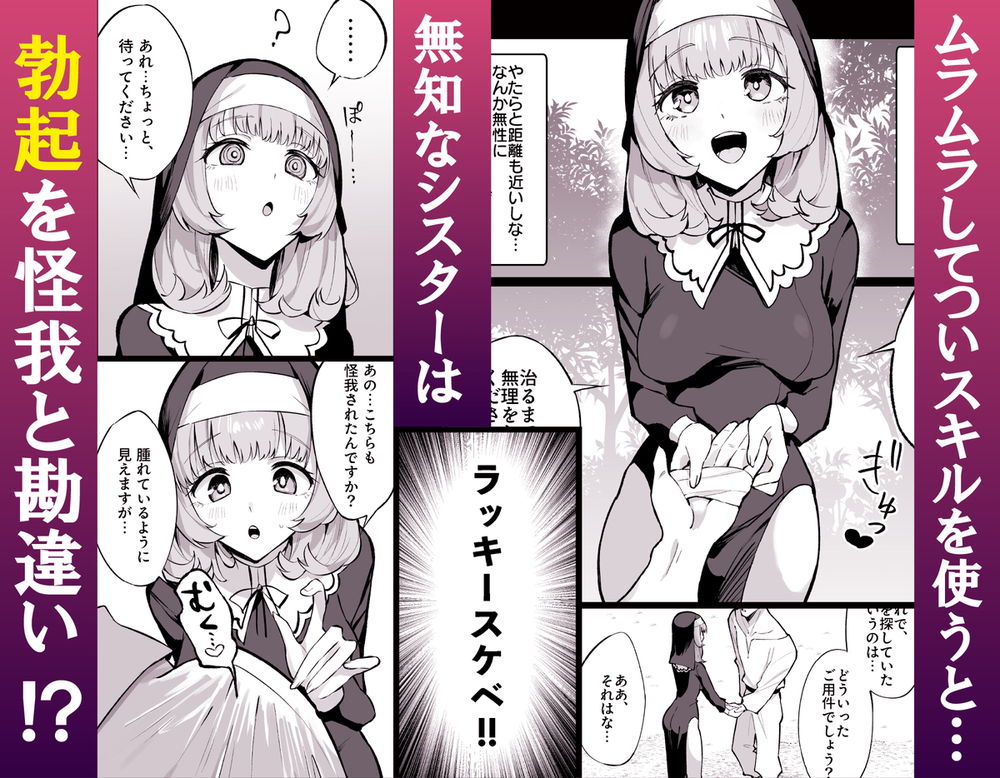 無料エロ漫画 【催淫おちんちんエロ漫画】催淫効果のあるおちんちんを純真無垢なシスターさんに差し出したらｗｗｗ【シスター完全敗北。／うなハウス】 FANZA