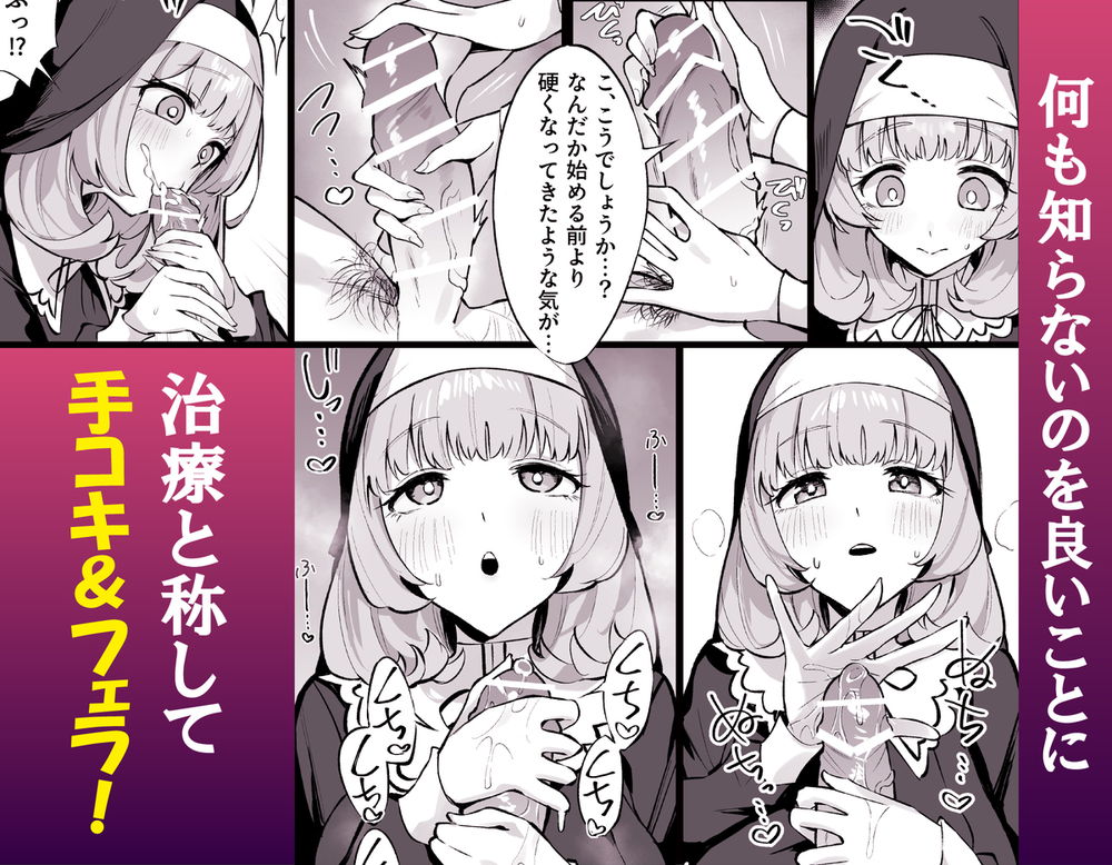 無料エロ漫画 【催淫おちんちんエロ漫画】催淫効果のあるおちんちんを純真無垢なシスターさんに差し出したらｗｗｗ【シスター完全敗北。／うなハウス】 FANZA