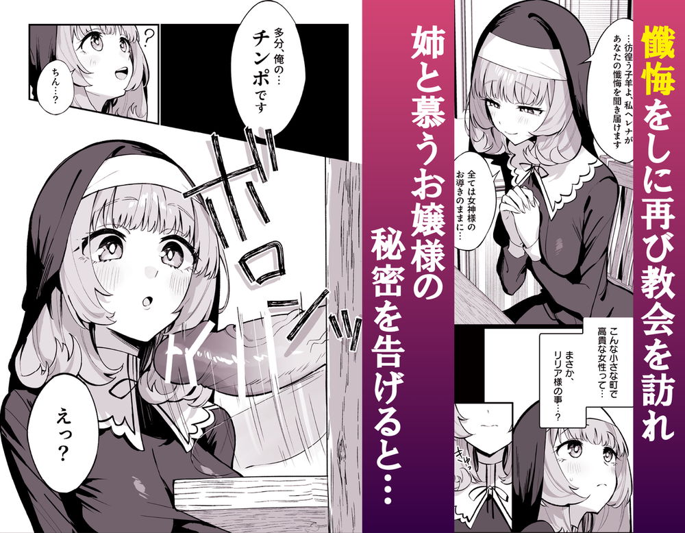 無料エロ漫画 【催淫おちんちんエロ漫画】催淫効果のあるおちんちんを純真無垢なシスターさんに差し出したらｗｗｗ【シスター完全敗北。／うなハウス】 FANZA
