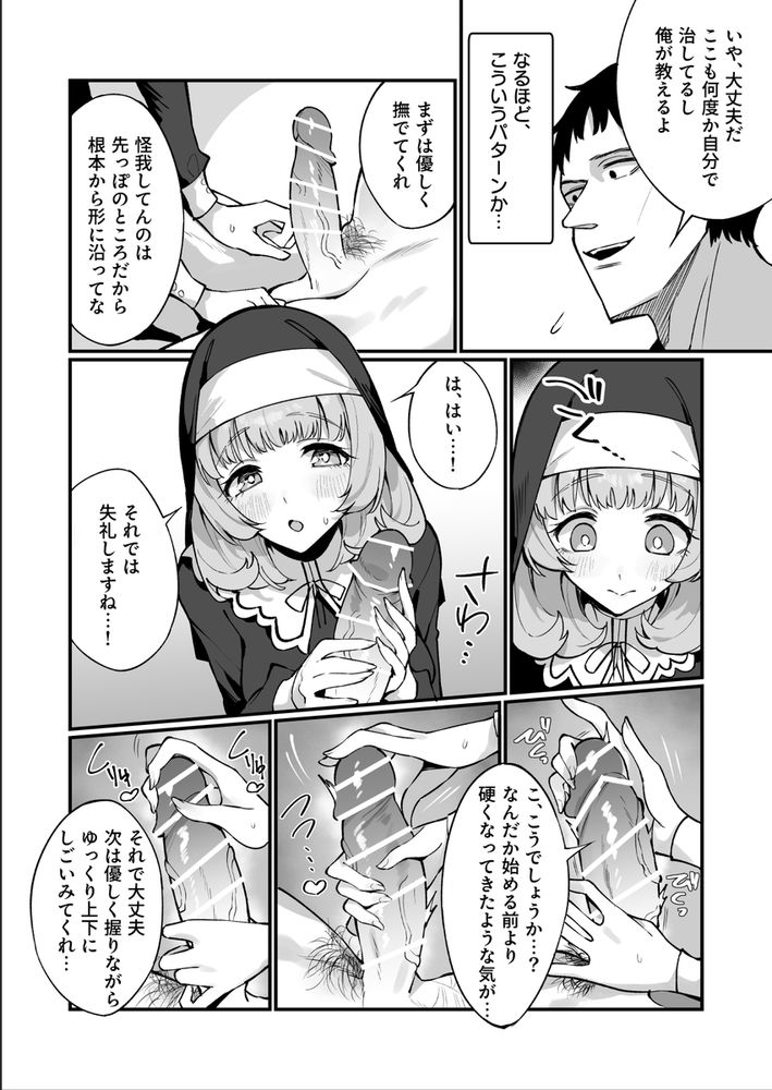 無料エロ漫画 【催淫おちんちんエロ漫画】催淫効果のあるおちんちんを純真無垢なシスターさんに差し出したらｗｗｗ【シスター完全敗北。／うなハウス】 FANZA