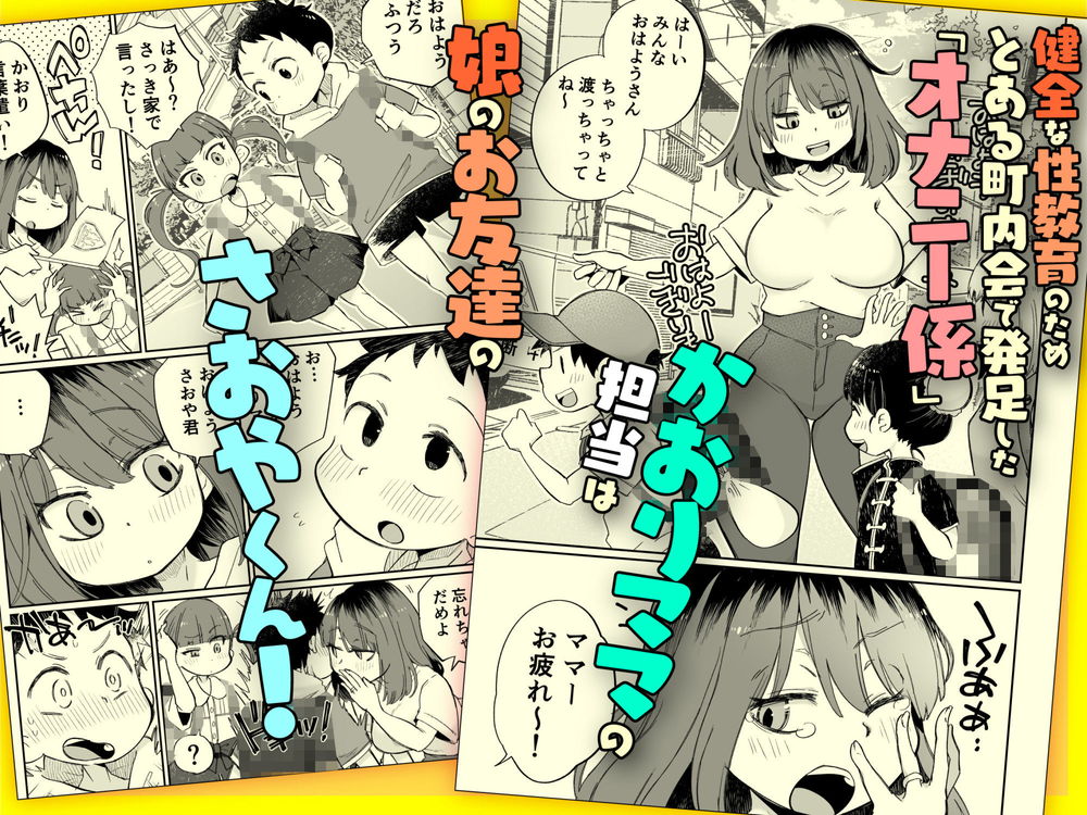無料エロ漫画 【ショタ筆おろしエロ漫画】娘の友だちのショタに可愛くお願いされて…！？人妻さんが優しくショタの筆おろしｗ【オナニー係のかおりママ／めぎつねワークス】 FANZA