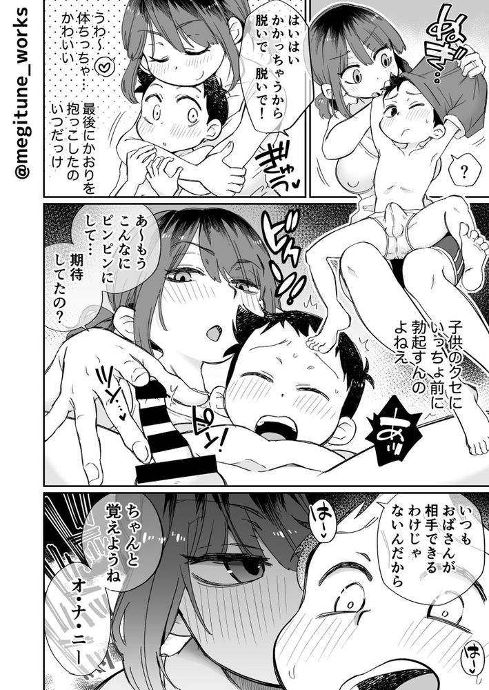 無料エロ漫画 【ショタ筆おろしエロ漫画】娘の友だちのショタに可愛くお願いされて…！？人妻さんが優しくショタの筆おろしｗ【オナニー係のかおりママ／めぎつねワークス】 FANZA