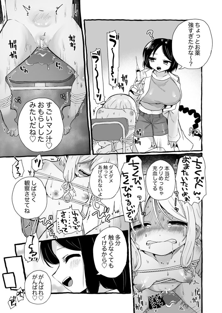 無料エロ漫画 【ロリハードSMエロ漫画】ロリが潮吹きながら連続アクメ！マッドサイエンティストのハードSM調教は続く…【被験体ちゃん実験レポート／えちえち健全油田】 FANZA