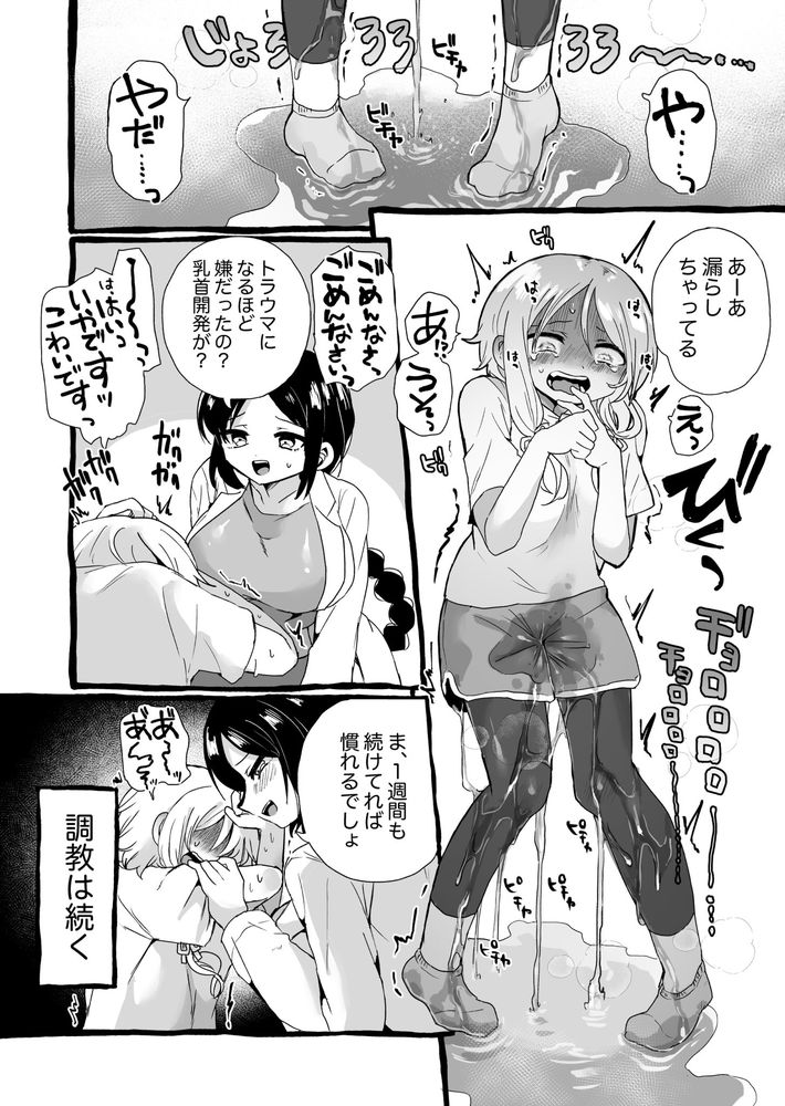 無料エロ漫画 【ロリハードSMエロ漫画】ロリが潮吹きながら連続アクメ！マッドサイエンティストのハードSM調教は続く…【被験体ちゃん実験レポート／えちえち健全油田】 FANZA
