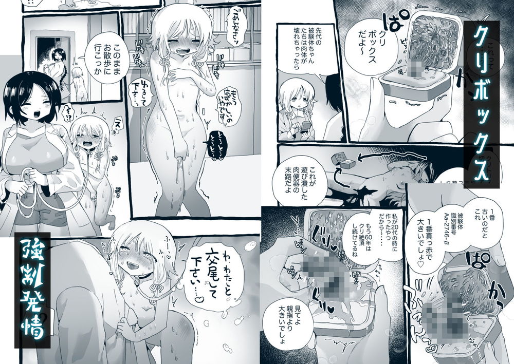 無料エロ漫画 【ロリハードSMエロ漫画】ロリが潮吹きながら連続アクメ！マッドサイエンティストのハードSM調教は続く…【被験体ちゃん実験レポート／えちえち健全油田】 FANZA