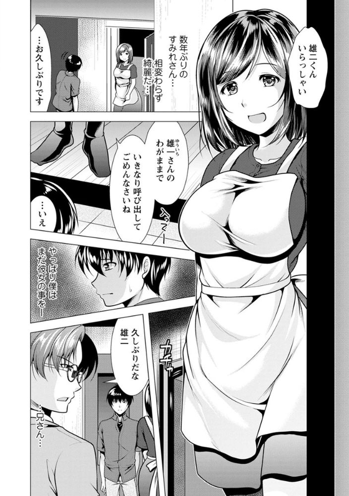 無料エロ漫画 【兄嫁NTRエロ漫画】兄弟に急に「嫁を寝取ってくれ！」なんて懇願されたら…楽しむに決まってるじゃんwww【兄嫁と暮らせば／松波留美】 FANZA