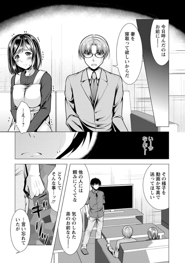無料エロ漫画 【兄嫁NTRエロ漫画】兄弟に急に「嫁を寝取ってくれ！」なんて懇願されたら…楽しむに決まってるじゃんwww【兄嫁と暮らせば／松波留美】 FANZA