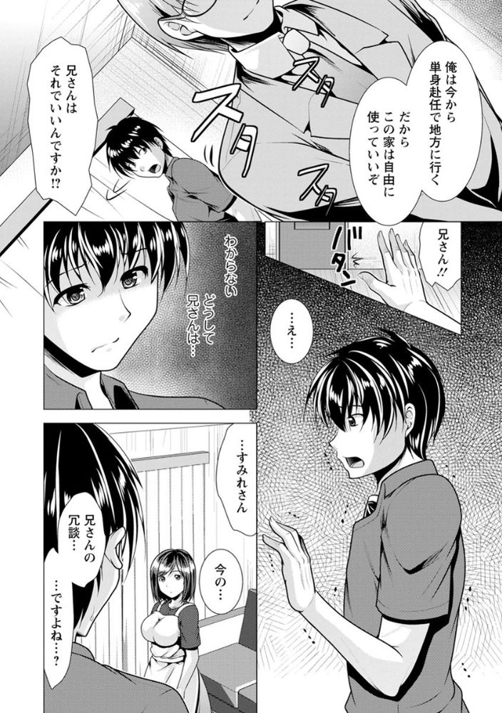 無料エロ漫画 【兄嫁NTRエロ漫画】兄弟に急に「嫁を寝取ってくれ！」なんて懇願されたら…楽しむに決まってるじゃんwww【兄嫁と暮らせば／松波留美】 FANZA