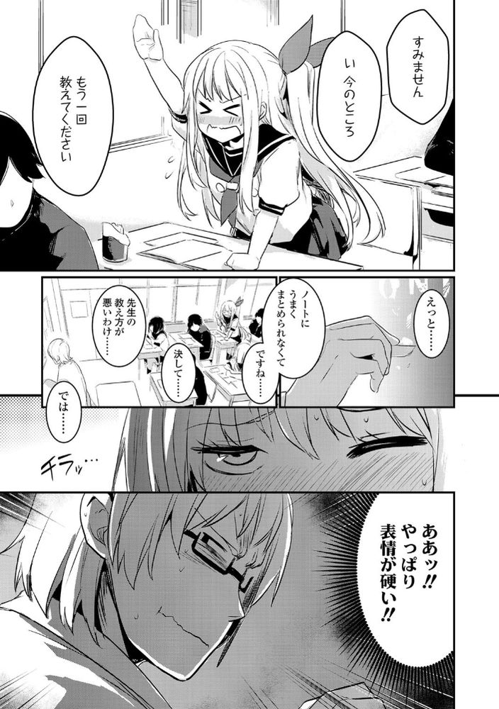 無料エロ漫画 【青春いちゃラブエロ漫画】不器用だけど一生懸命！そんな先生が私には素敵に見えて…恋しちゃいました！【キスして、先生。／左手太郎】 FANZA