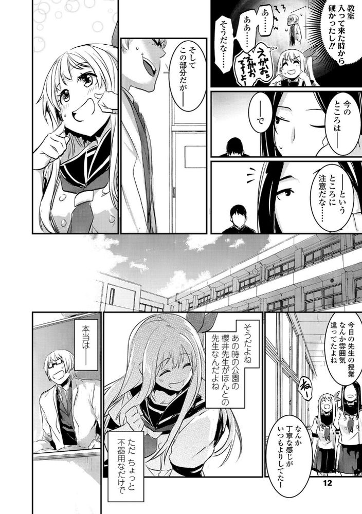 無料エロ漫画 【青春いちゃラブエロ漫画】不器用だけど一生懸命！そんな先生が私には素敵に見えて…恋しちゃいました！【キスして、先生。／左手太郎】 FANZA