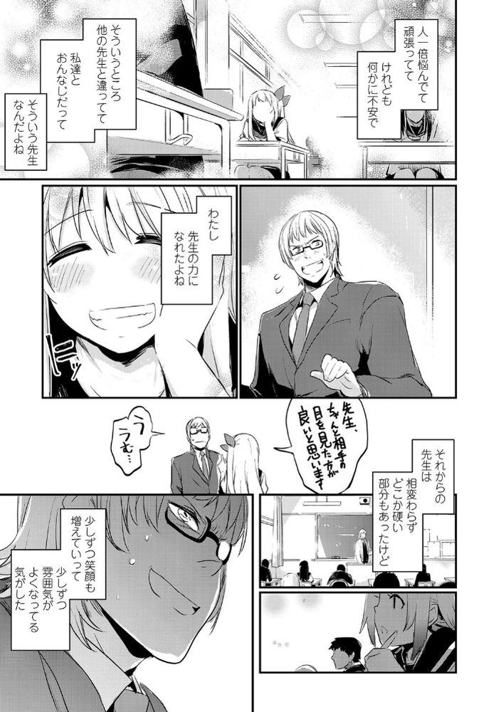 無料エロ漫画 【青春いちゃラブエロ漫画】不器用だけど一生懸命！そんな先生が私には素敵に見えて…恋しちゃいました！【キスして、先生。／左手太郎】 FANZA