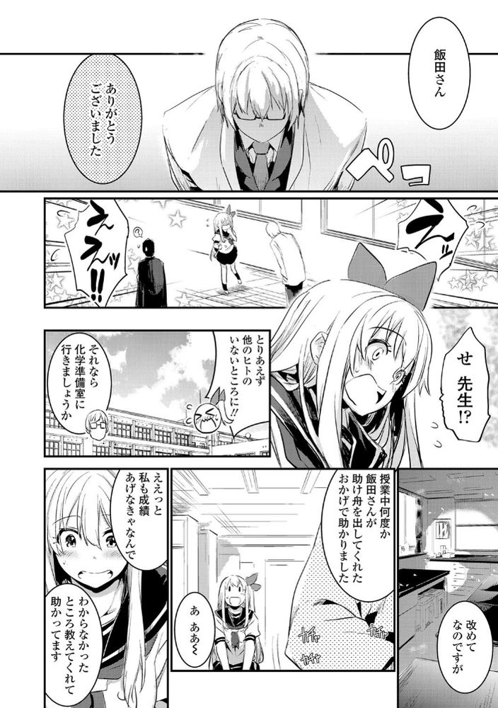 無料エロ漫画 【青春いちゃラブエロ漫画】不器用だけど一生懸命！そんな先生が私には素敵に見えて…恋しちゃいました！【キスして、先生。／左手太郎】 FANZA