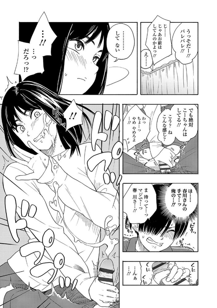 無料エロ漫画 【アオハルエロ漫画】草食系な彼氏の捕まえ方は…強引にエッチに持ち込むのがベスト！【ふたりごっこ／きいろいたまご】 FANZA