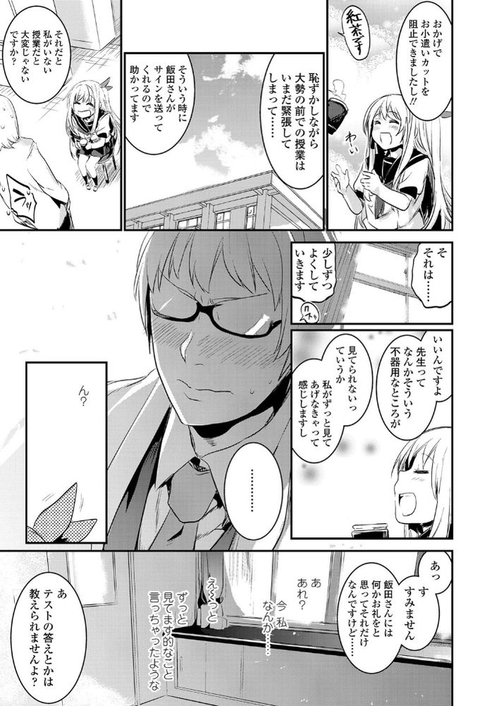 無料エロ漫画 【青春いちゃラブエロ漫画】不器用だけど一生懸命！そんな先生が私には素敵に見えて…恋しちゃいました！【キスして、先生。／左手太郎】 FANZA