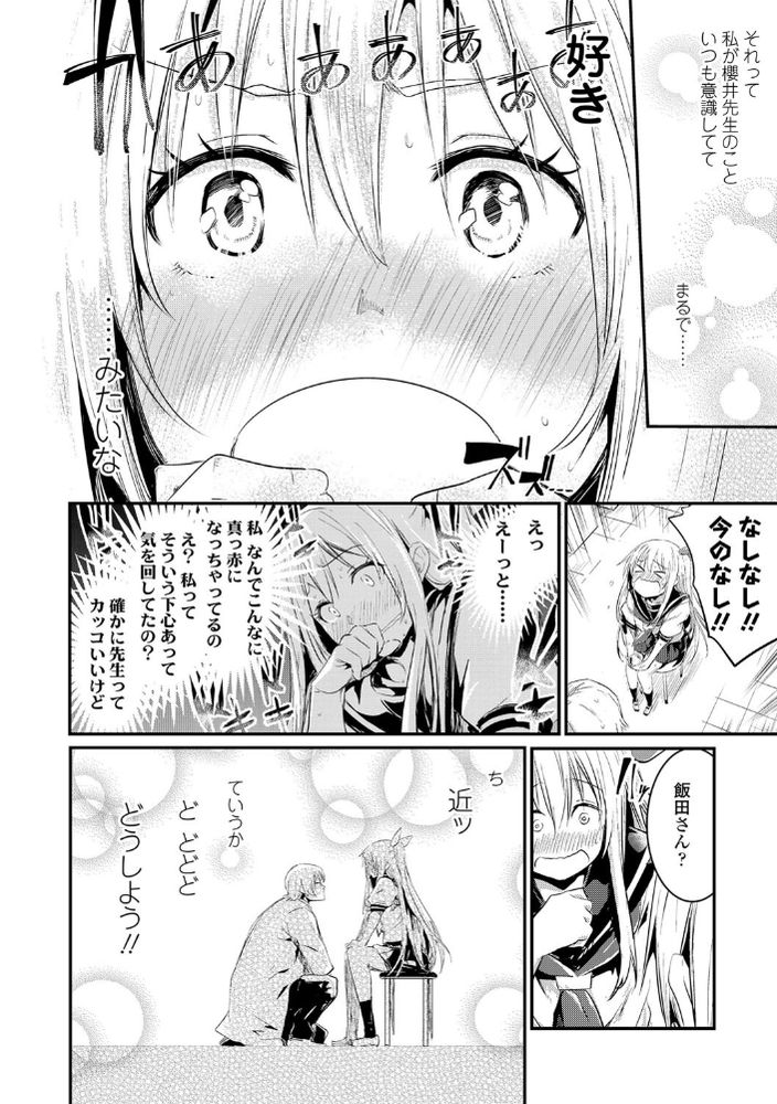 無料エロ漫画 【青春いちゃラブエロ漫画】不器用だけど一生懸命！そんな先生が私には素敵に見えて…恋しちゃいました！【キスして、先生。／左手太郎】 FANZA