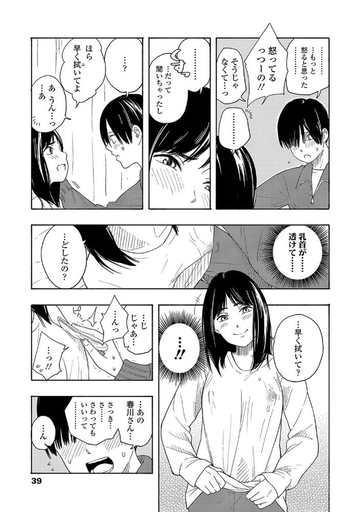 無料エロ漫画 【アオハルエロ漫画】草食系な彼氏の捕まえ方は…強引にエッチに持ち込むのがベスト！【ふたりごっこ／きいろいたまご】 FANZA