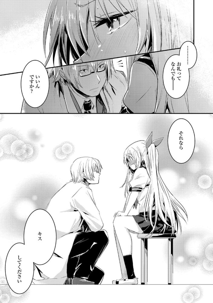 無料エロ漫画 【青春いちゃラブエロ漫画】不器用だけど一生懸命！そんな先生が私には素敵に見えて…恋しちゃいました！【キスして、先生。／左手太郎】 FANZA