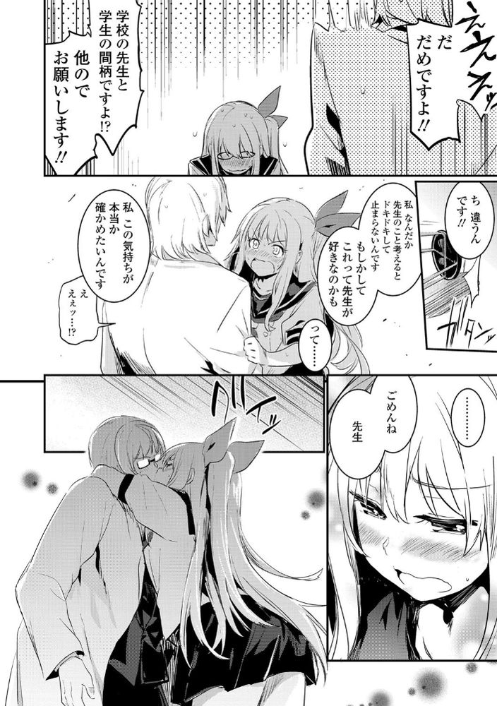 無料エロ漫画 【青春いちゃラブエロ漫画】不器用だけど一生懸命！そんな先生が私には素敵に見えて…恋しちゃいました！【キスして、先生。／左手太郎】 FANZA