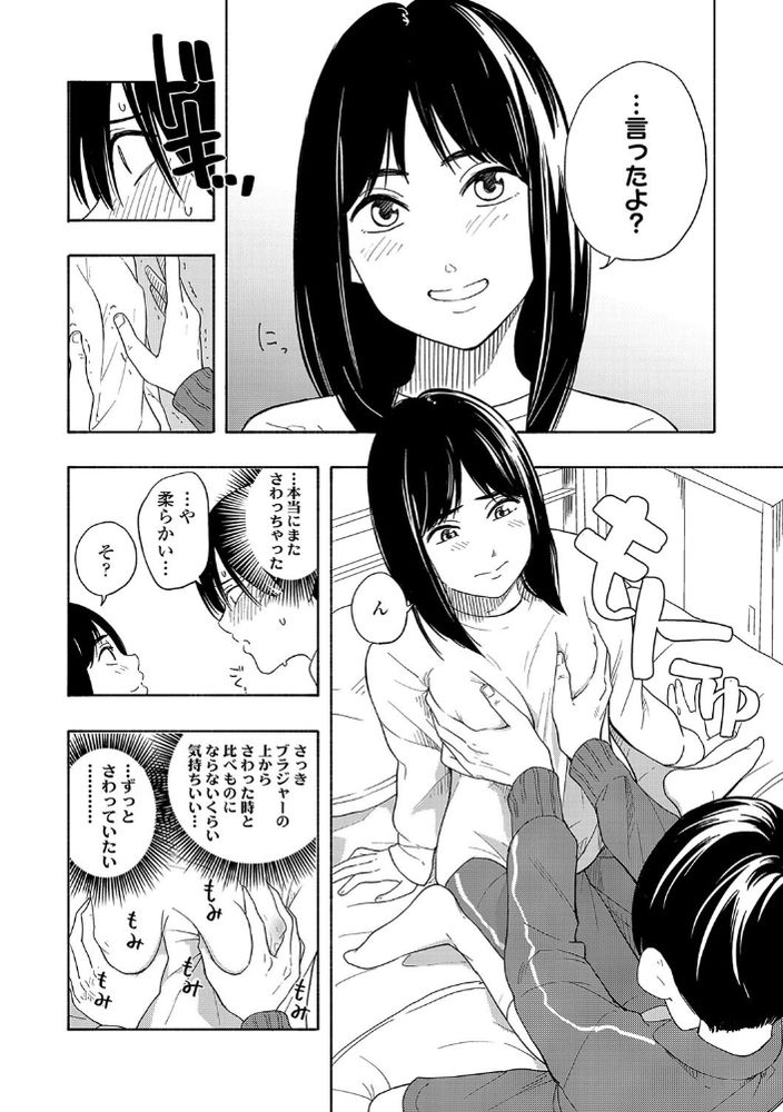 無料エロ漫画 【アオハルエロ漫画】草食系な彼氏の捕まえ方は…強引にエッチに持ち込むのがベスト！【ふたりごっこ／きいろいたまご】 FANZA