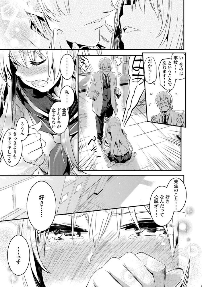 無料エロ漫画 【青春いちゃラブエロ漫画】不器用だけど一生懸命！そんな先生が私には素敵に見えて…恋しちゃいました！【キスして、先生。／左手太郎】 FANZA
