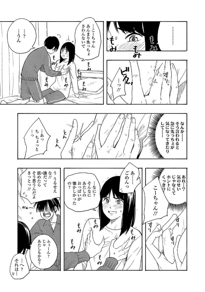 無料エロ漫画 【アオハルエロ漫画】草食系な彼氏の捕まえ方は…強引にエッチに持ち込むのがベスト！【ふたりごっこ／きいろいたまご】 FANZA