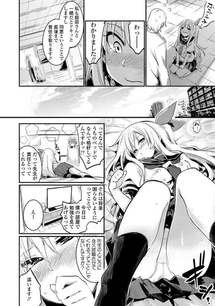 無料エロ漫画 【青春いちゃラブエロ漫画】不器用だけど一生懸命！そんな先生が私には素敵に見えて…恋しちゃいました！【キスして、先生。／左手太郎】 FANZA