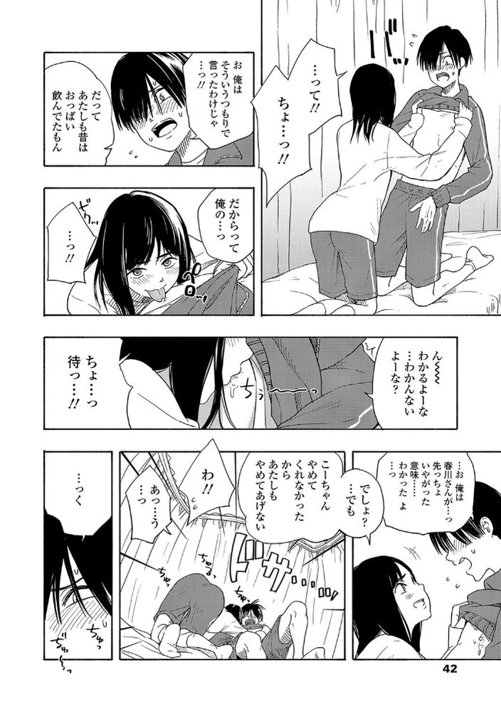 無料エロ漫画 【アオハルエロ漫画】草食系な彼氏の捕まえ方は…強引にエッチに持ち込むのがベスト！【ふたりごっこ／きいろいたまご】 FANZA