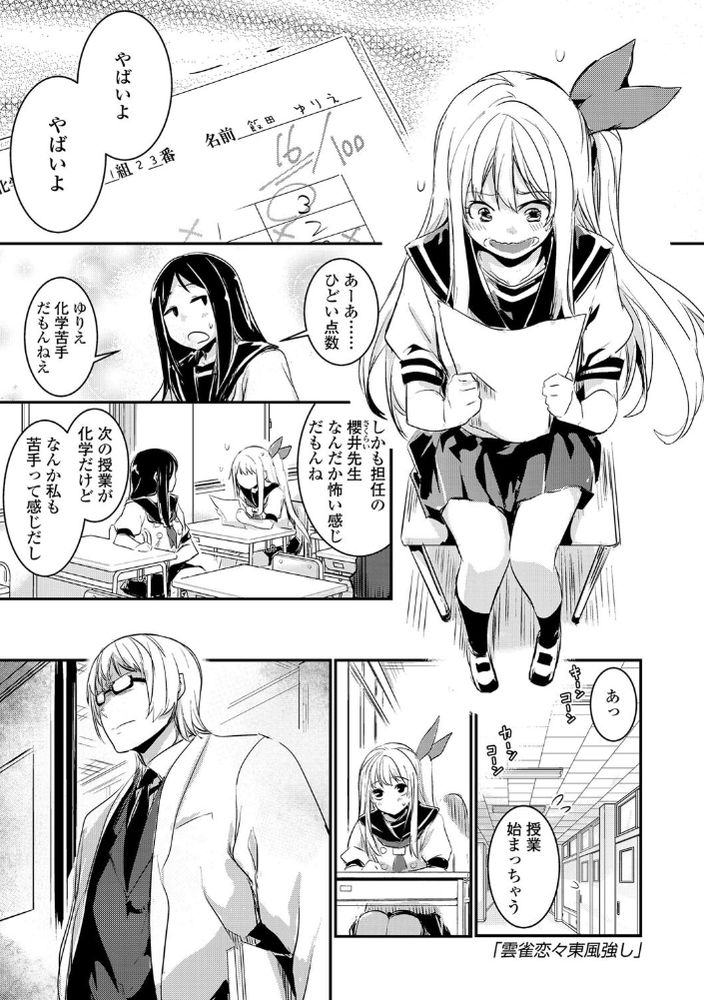 無料エロ漫画 【青春いちゃラブエロ漫画】不器用だけど一生懸命！そんな先生が私には素敵に見えて…恋しちゃいました！【キスして、先生。／左手太郎】 FANZA