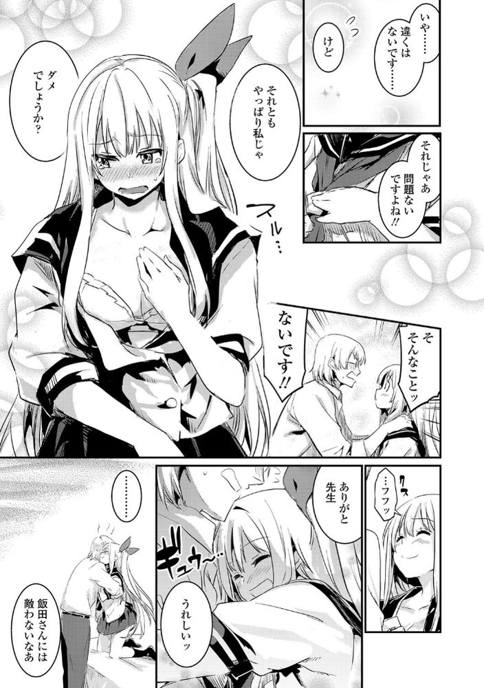無料エロ漫画 【青春いちゃラブエロ漫画】不器用だけど一生懸命！そんな先生が私には素敵に見えて…恋しちゃいました！【キスして、先生。／左手太郎】 FANZA