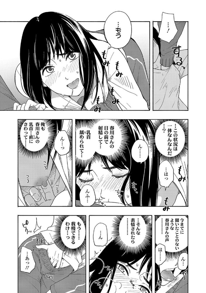 無料エロ漫画 【アオハルエロ漫画】草食系な彼氏の捕まえ方は…強引にエッチに持ち込むのがベスト！【ふたりごっこ／きいろいたまご】 FANZA