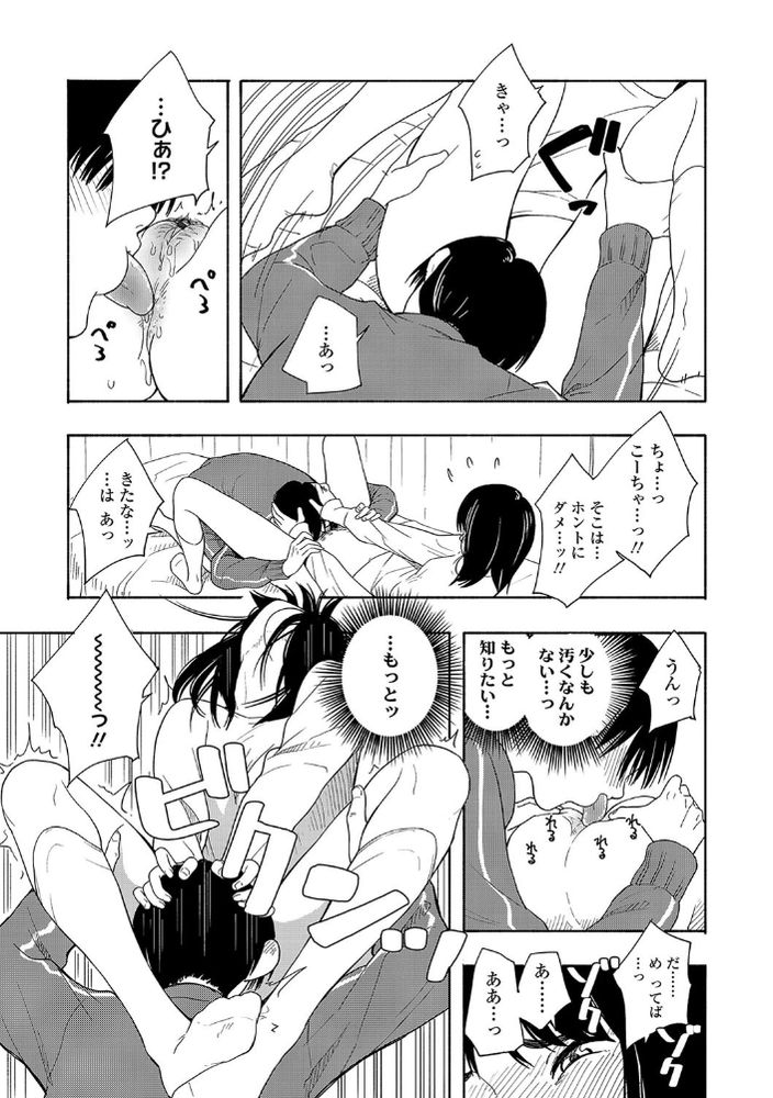 無料エロ漫画 【アオハルエロ漫画】草食系な彼氏の捕まえ方は…強引にエッチに持ち込むのがベスト！【ふたりごっこ／きいろいたまご】 FANZA