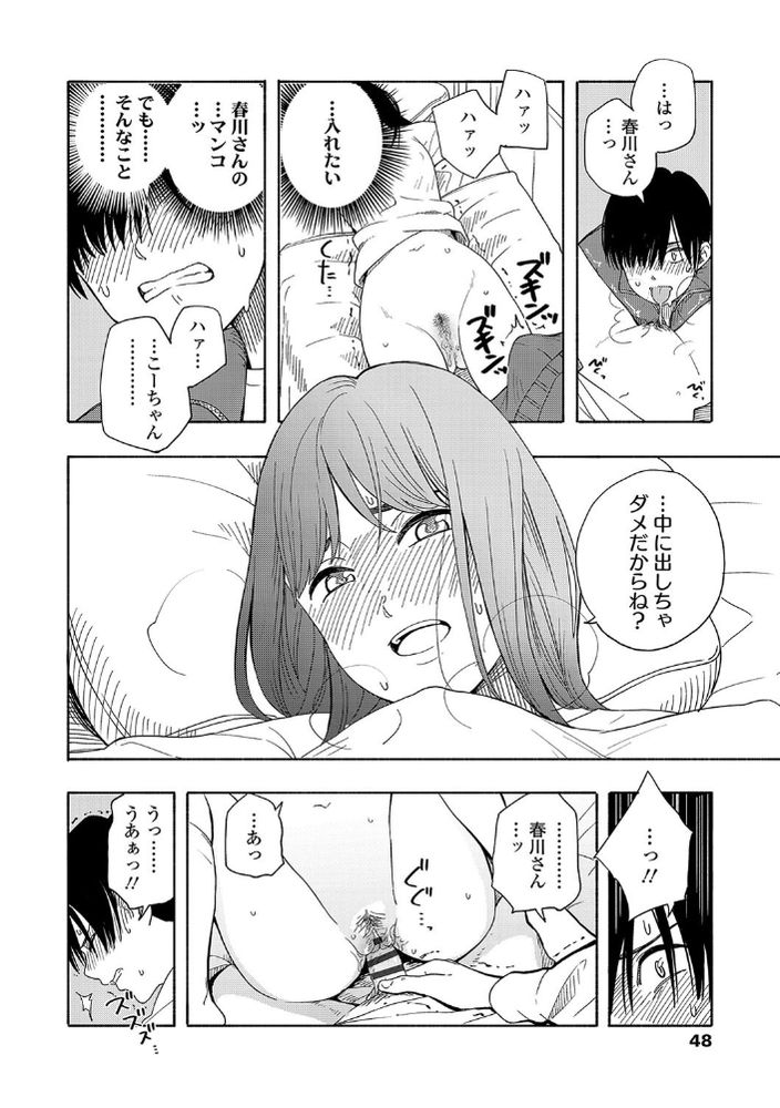 無料エロ漫画 【アオハルエロ漫画】草食系な彼氏の捕まえ方は…強引にエッチに持ち込むのがベスト！【ふたりごっこ／きいろいたまご】 FANZA
