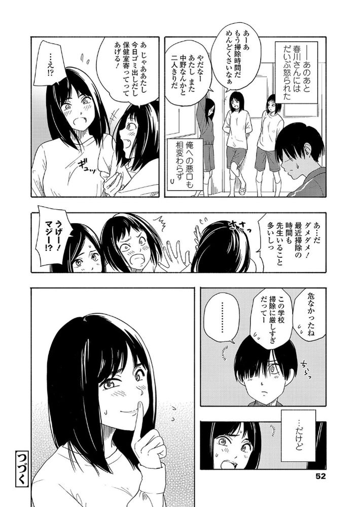 無料エロ漫画 【アオハルエロ漫画】草食系な彼氏の捕まえ方は…強引にエッチに持ち込むのがベスト！【ふたりごっこ／きいろいたまご】 FANZA