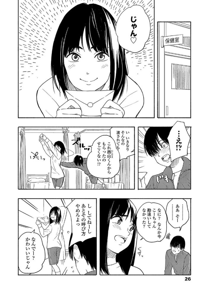 無料エロ漫画 【アオハルエロ漫画】草食系な彼氏の捕まえ方は…強引にエッチに持ち込むのがベスト！【ふたりごっこ／きいろいたまご】 FANZA