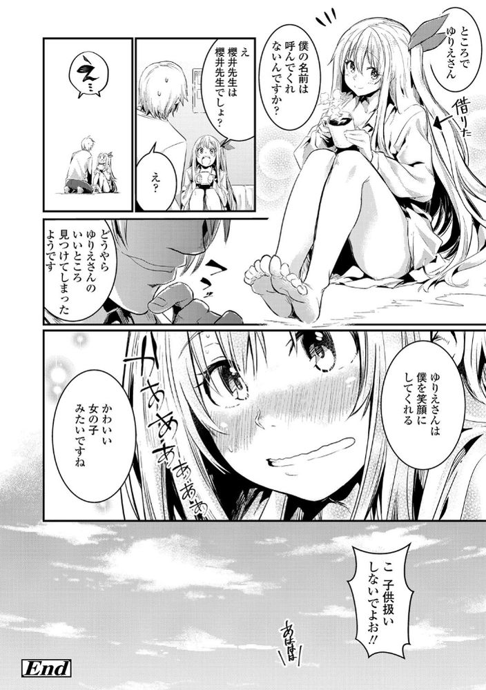 無料エロ漫画 【青春いちゃラブエロ漫画】不器用だけど一生懸命！そんな先生が私には素敵に見えて…恋しちゃいました！【キスして、先生。／左手太郎】 FANZA