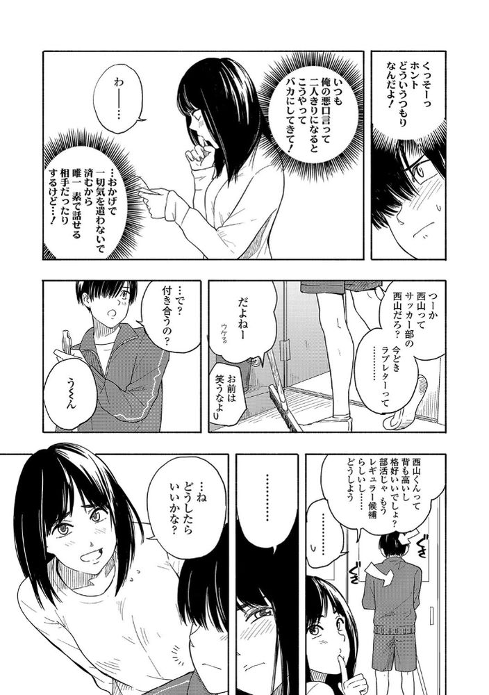 無料エロ漫画 【アオハルエロ漫画】草食系な彼氏の捕まえ方は…強引にエッチに持ち込むのがベスト！【ふたりごっこ／きいろいたまご】 FANZA
