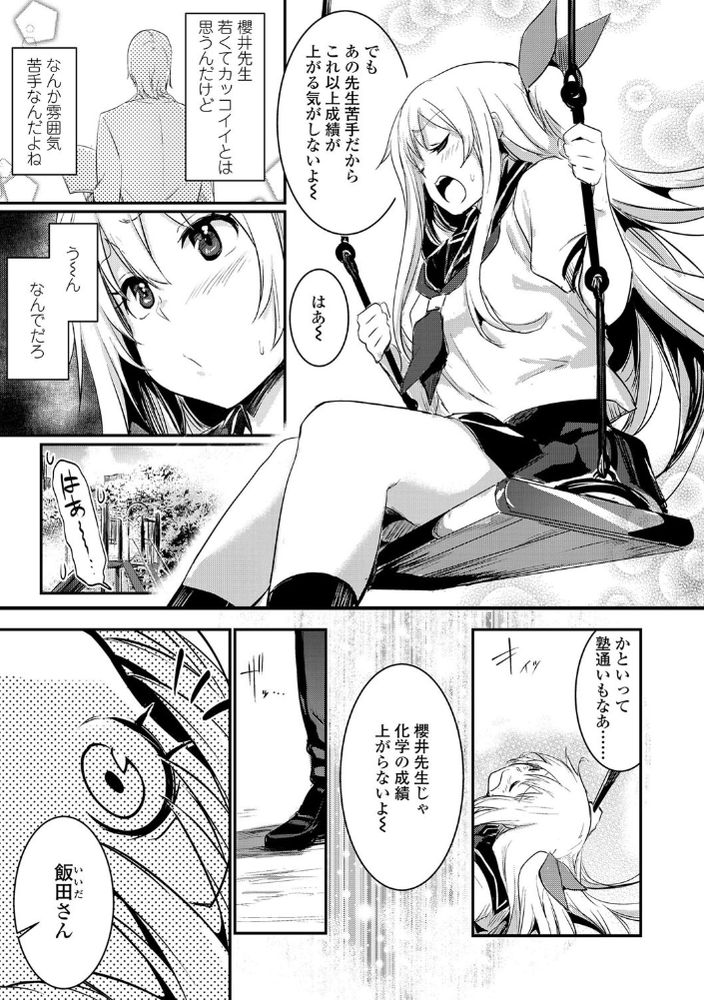 無料エロ漫画 【青春いちゃラブエロ漫画】不器用だけど一生懸命！そんな先生が私には素敵に見えて…恋しちゃいました！【キスして、先生。／左手太郎】 FANZA