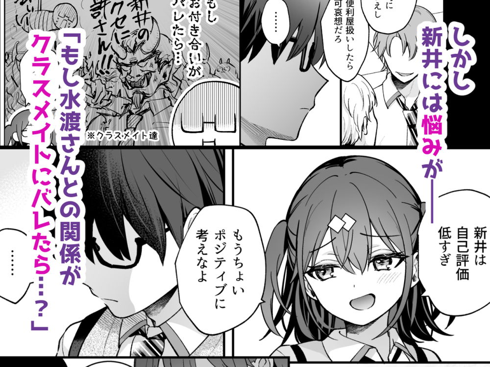 無料エロ漫画 【青春エロ漫画】陰キャがり勉男子を絵に描いたような僕が陽キャ女子とエロゲみたいな展開になるなんてなｗｗｗ【エロ小説みたいな青春Hを陽キャ彼女の水渡さんと／カームホワイト】 FANZA